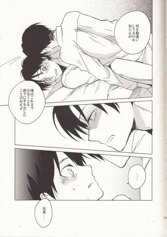 (SPARK8) [Yinghua (sinba)] Ore-sama Joushi nimo tamani wa no ga Hitsuyou da. (Shingeki no Kyojin)_13