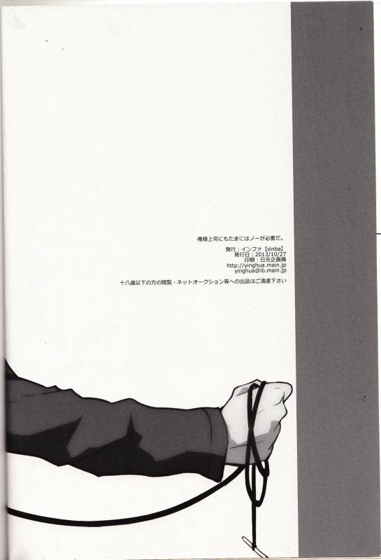 (SPARK8) [Yinghua (sinba)] Ore-sama Joushi nimo tamani wa no ga Hitsuyou da. (Shingeki no Kyojin)_16