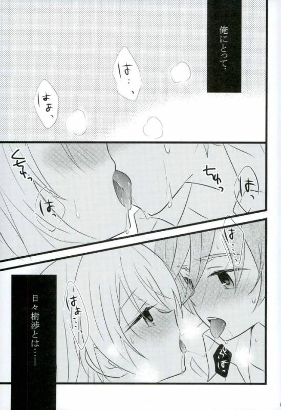 (SUPER brilliant days 25) [kinoco (Eno)] Third time is a charm (Ensemble Stars!)_01