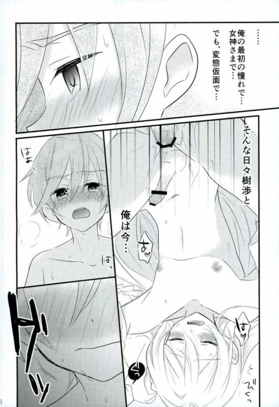 (SUPER brilliant days 25) [kinoco (Eno)] Third time is a charm (Ensemble Stars!)_12