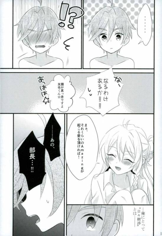 (SUPER brilliant days 25) [kinoco (Eno)] Third time is a charm (Ensemble Stars!)_15