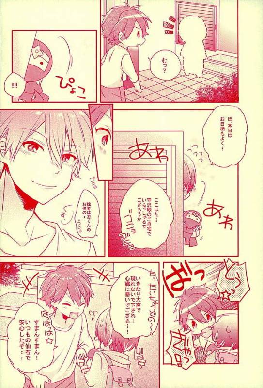 (SUPER brilliant days 25) [nico (Yoshino)] Shiawase no Mannaka (Ensemble Stars!)_04