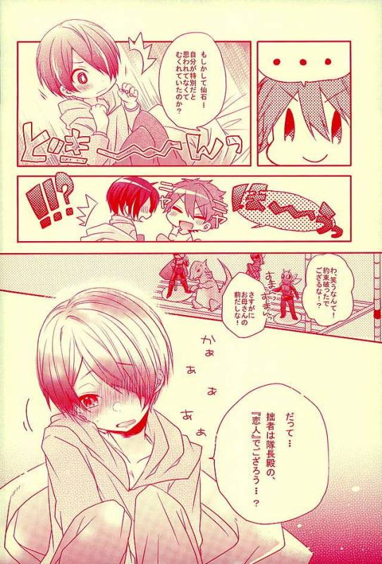 (SUPER brilliant days 25) [nico (Yoshino)] Shiawase no Mannaka (Ensemble Stars!)_12