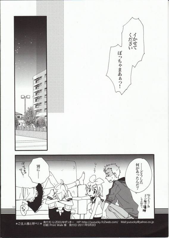 (SUPER20) [U.ZOO (Yuzucky)] Goshujin-sama to Yobe! (VOCALOID)_11