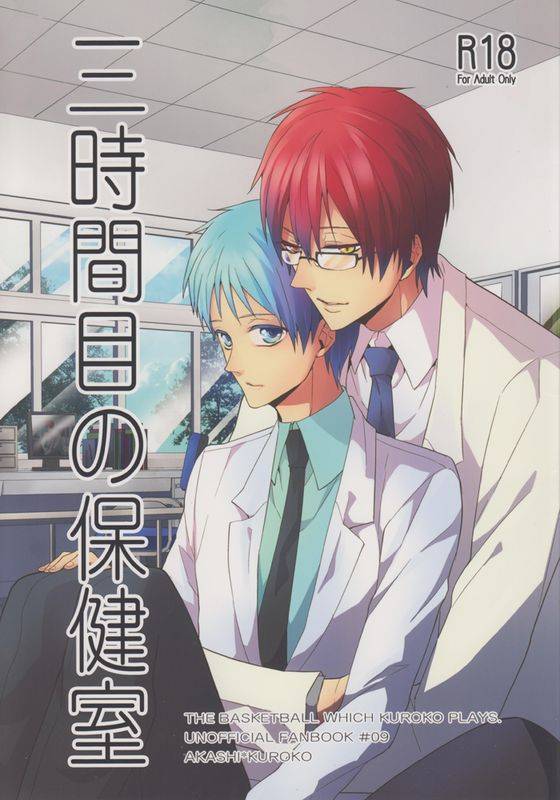 (SUPER22)  [Ciao! (Kanan)] Sanjikanme no Hokenshitsu (Kuroko no Basuke) [English] [AkaKuro]_00