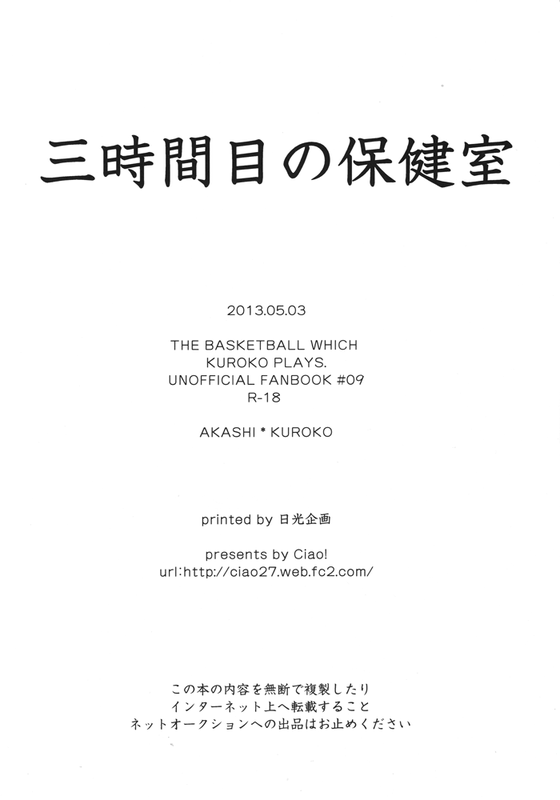 (SUPER22)  [Ciao! (Kanan)] Sanjikanme no Hokenshitsu (Kuroko no Basuke) [English] [AkaKuro]_20