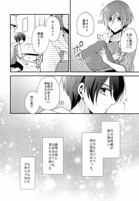 (SUPER23) [Dolce Einsatz (Tomoe Kiko)] Ai wa Shiranai (Free!)_04