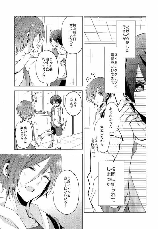 (SUPER23) [Dolce Einsatz (Tomoe Kiko)] Ai wa Shiranai (Free!)_05