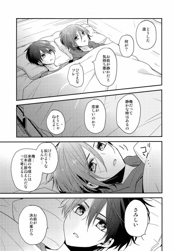 (SUPER23) [Dolce Einsatz (Tomoe Kiko)] Ai wa Shiranai (Free!)_09