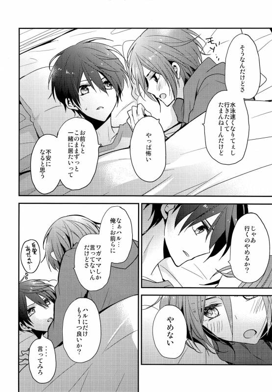 (SUPER23) [Dolce Einsatz (Tomoe Kiko)] Ai wa Shiranai (Free!)_10