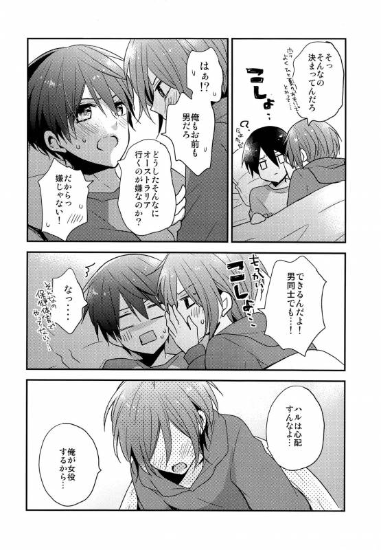 (SUPER23) [Dolce Einsatz (Tomoe Kiko)] Ai wa Shiranai (Free!)_12