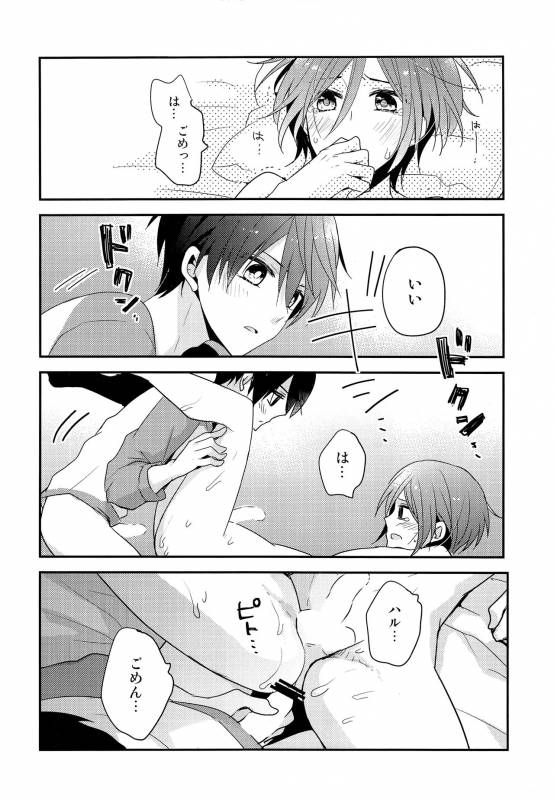 (SUPER23) [Dolce Einsatz (Tomoe Kiko)] Ai wa Shiranai (Free!)_20