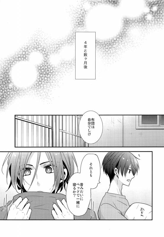(SUPER23) [Dolce Einsatz (Tomoe Kiko)] Ai wa Shiranai (Free!)_31