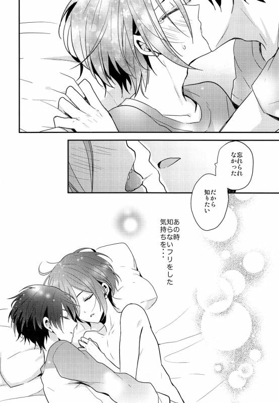 (SUPER23) [Dolce Einsatz (Tomoe Kiko)] Ai wa Shiranai (Free!)_34