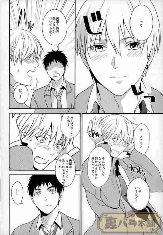 (SUPER23) [Hekireki (Sorami)] Ijiwaru Shinaide Hoshiissu! (Kuroko no Basuke)_04
