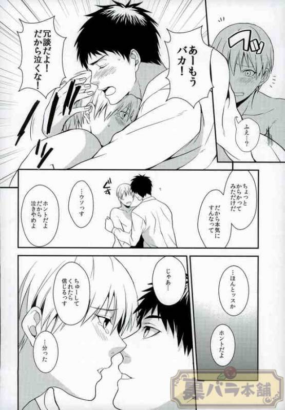 (SUPER23) [Hekireki (Sorami)] Ijiwaru Shinaide Hoshiissu! (Kuroko no Basuke)_12