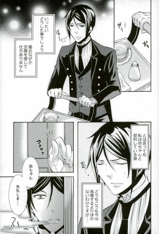 (SUPER23) [Kuromame Pack (Kuromame)] Kore wa Boku no Akuma (Black Butler)_01