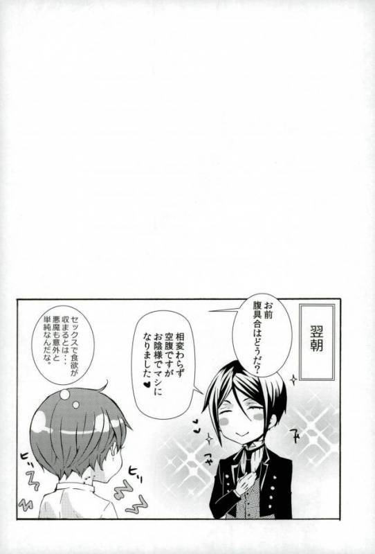 (SUPER23) [Kuromame Pack (Kuromame)] Kore wa Boku no Akuma (Black Butler)_12
