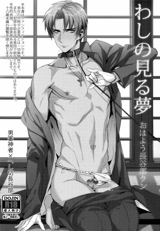 (SUPER24) [+810 (Yamada Non)] Washi no Miru Yume Ohayou Hasebe-kun (Touken Ranbu)_01