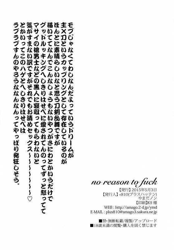 (SUPER24) [+810 (Yamada Non)] Washi no Miru Yume Ohayou Hasebe-kun (Touken Ranbu)_16