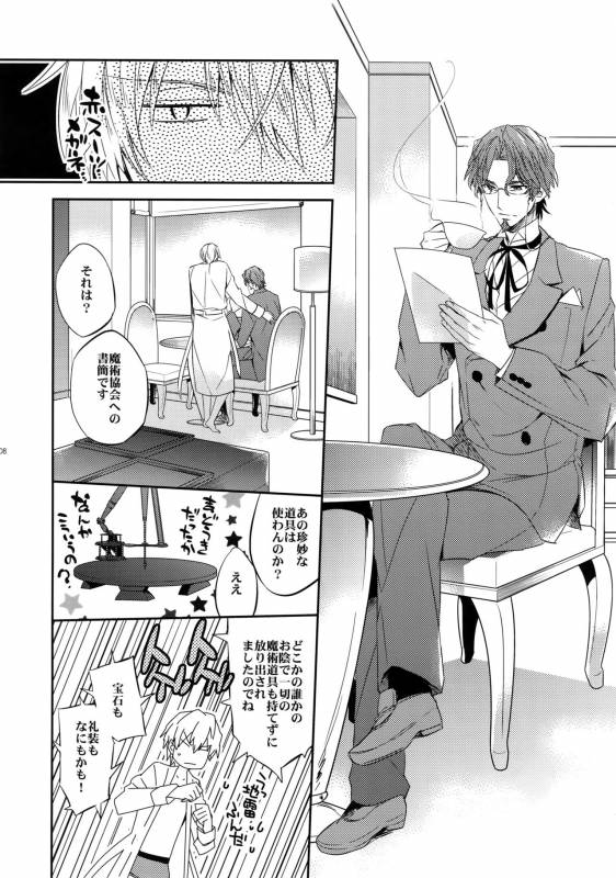 (SUPER24) [Crazy9 (Ichitaka)] Aru Daikousha no Shuki 2 (FateZero)_05