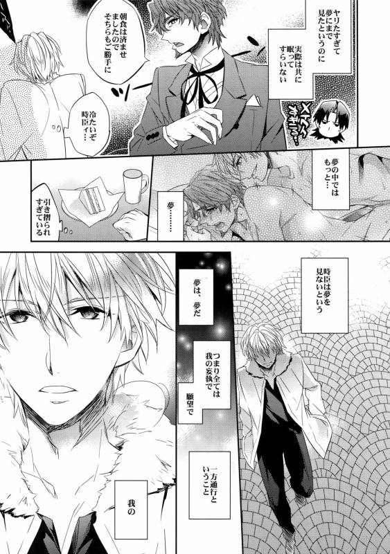 (SUPER24) [Crazy9 (Ichitaka)] Aru Daikousha no Shuki 2 (FateZero)_08