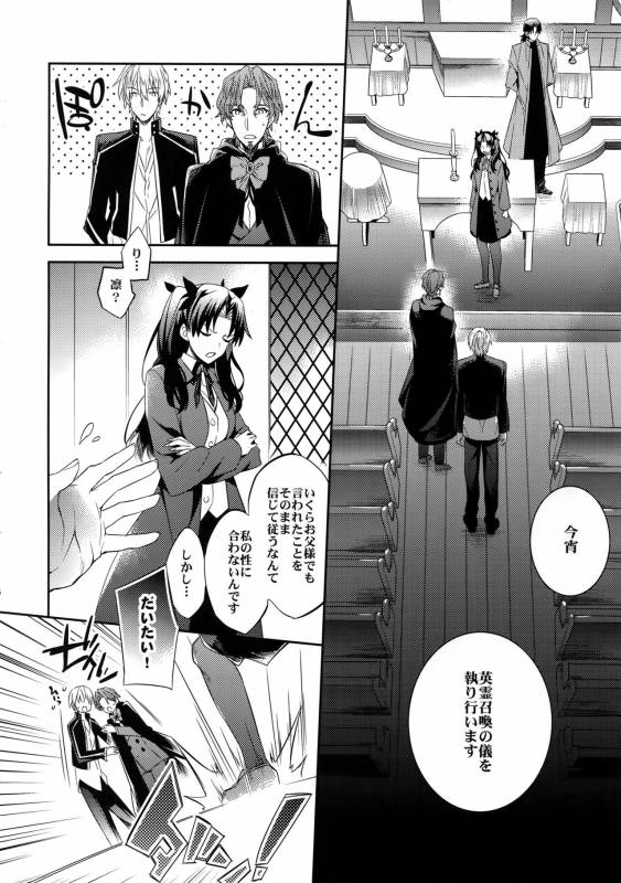 (SUPER24) [Crazy9 (Ichitaka)] Aru Daikousha no Shuki 2 (FateZero)_13