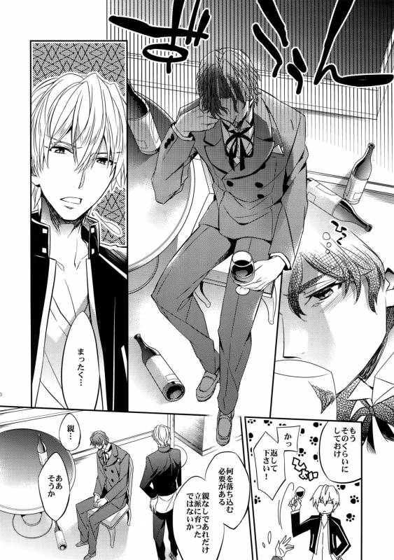 (SUPER24) [Crazy9 (Ichitaka)] Aru Daikousha no Shuki 2 (FateZero)_17