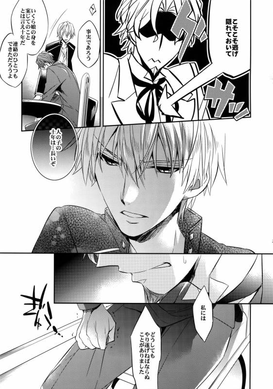 (SUPER24) [Crazy9 (Ichitaka)] Aru Daikousha no Shuki 2 (FateZero)_18