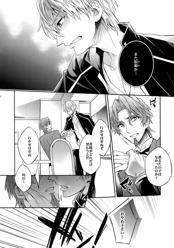 (SUPER24) [Crazy9 (Ichitaka)] Aru Daikousha no Shuki 2 (FateZero)_19