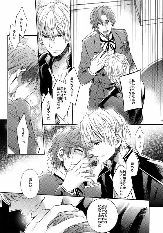 (SUPER24) [Crazy9 (Ichitaka)] Aru Daikousha no Shuki 2 (FateZero)_20