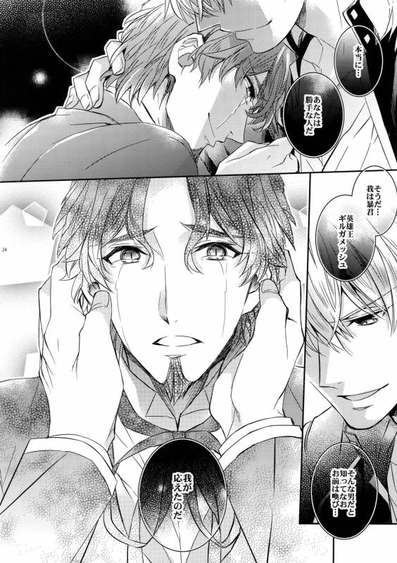 (SUPER24) [Crazy9 (Ichitaka)] Aru Daikousha no Shuki 2 (FateZero)_21