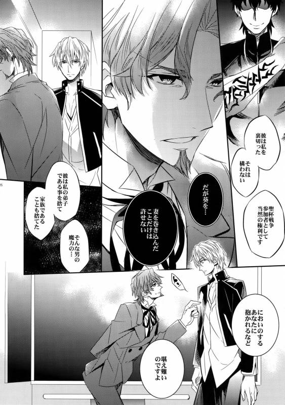 (SUPER24) [Crazy9 (Ichitaka)] Aru Daikousha no Shuki 2 (FateZero)_23