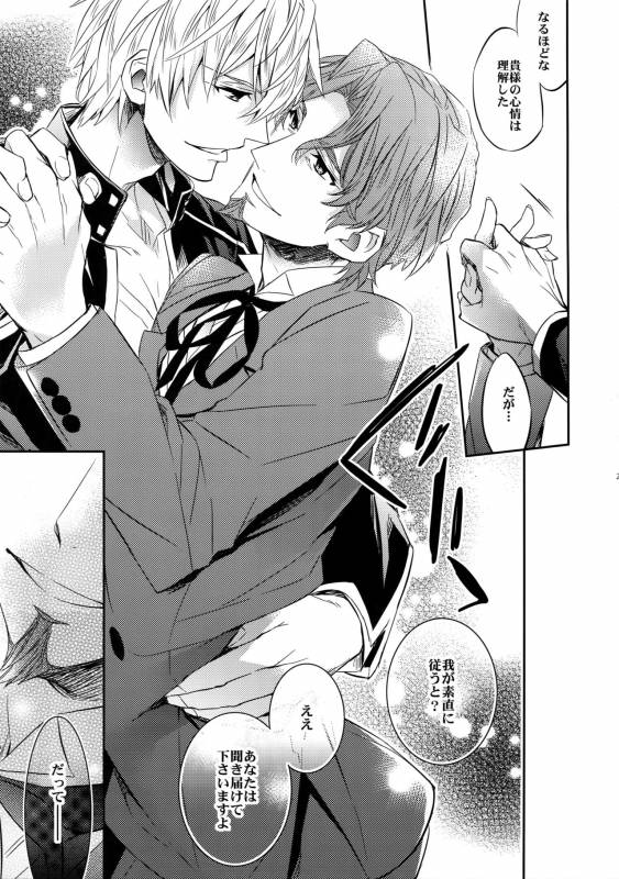 (SUPER24) [Crazy9 (Ichitaka)] Aru Daikousha no Shuki 2 (FateZero)_24