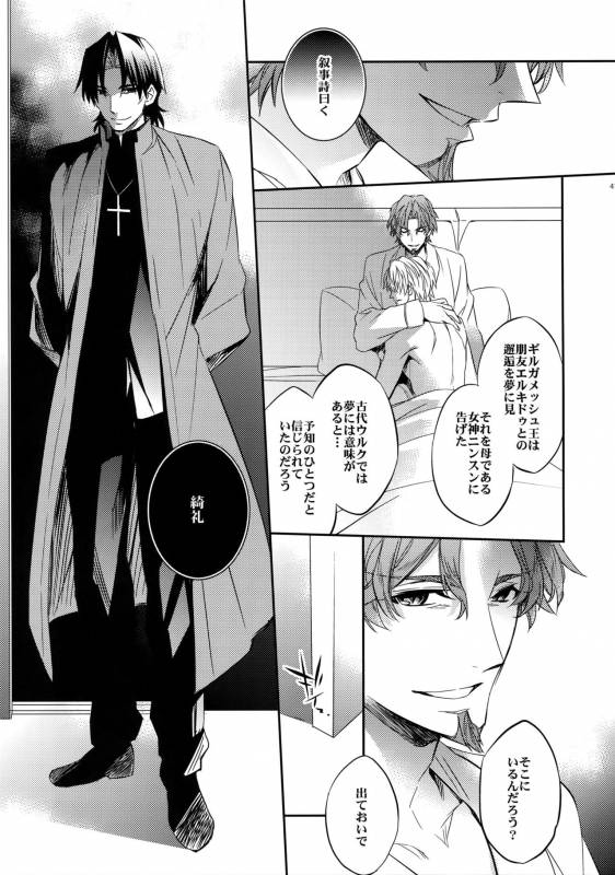 (SUPER24) [Crazy9 (Ichitaka)] Aru Daikousha no Shuki 2 (FateZero)_38