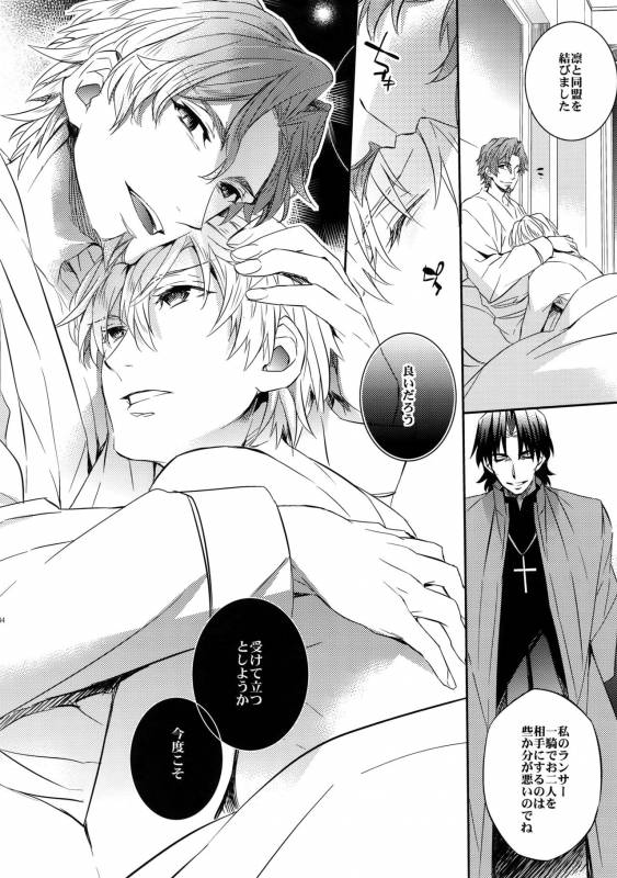 (SUPER24) [Crazy9 (Ichitaka)] Aru Daikousha no Shuki 2 (FateZero)_41