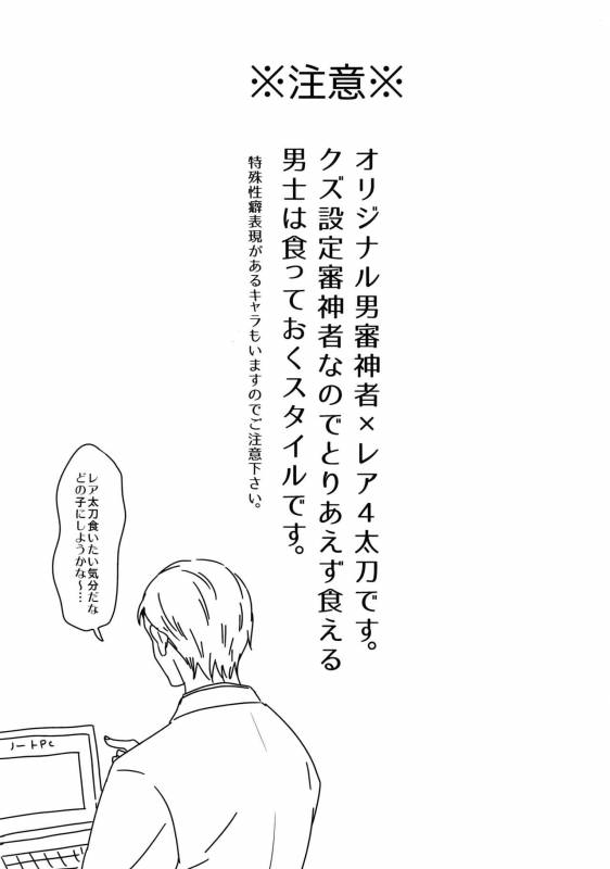 (SUPER24) [Karaage of the Year (Karaage Muchio)] Rare 4 Tachi to Otawamure (Touken Ranbu)_01