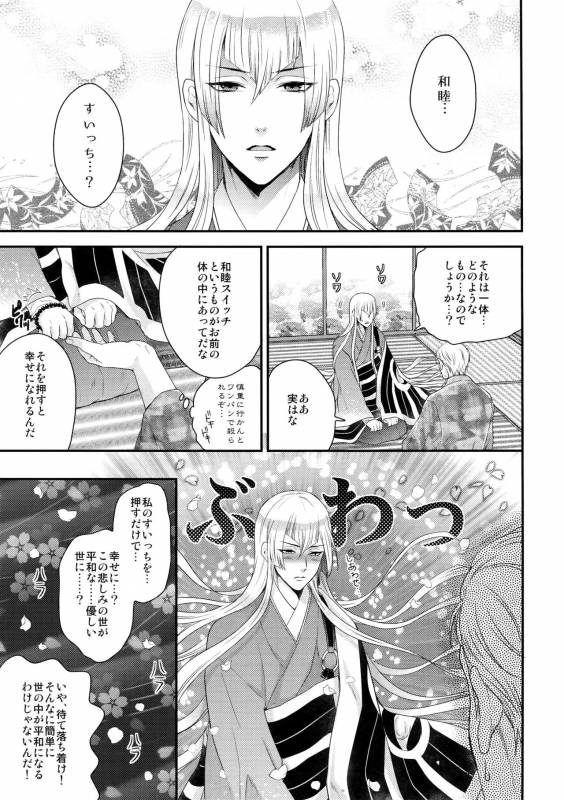(SUPER24) [Karaage of the Year (Karaage Muchio)] Rare 4 Tachi to Otawamure (Touken Ranbu)_09