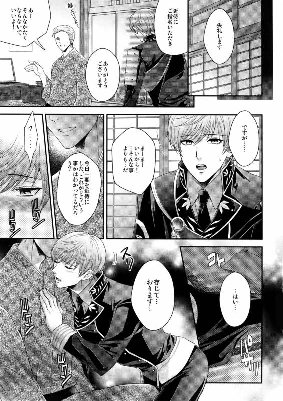 (SUPER24) [Karaage of the Year (Karaage Muchio)] Rare 4 Tachi to Otawamure (Touken Ranbu)_15