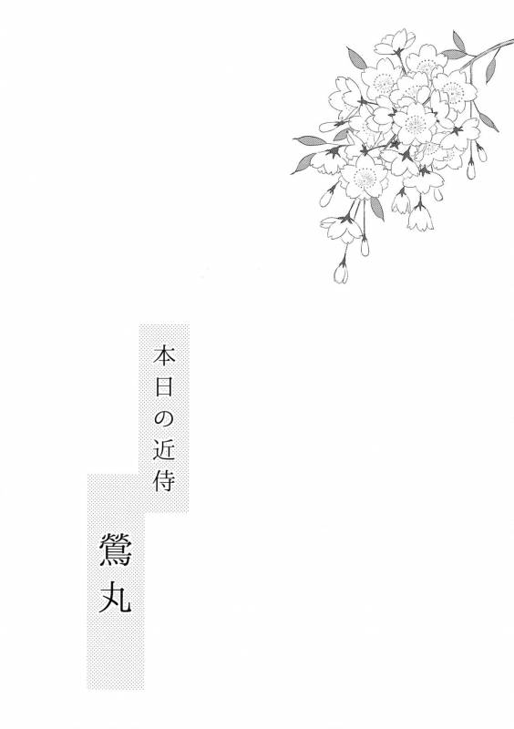 (SUPER24) [Karaage of the Year (Karaage Muchio)] Rare 4 Tachi to Otawamure (Touken Ranbu)_20