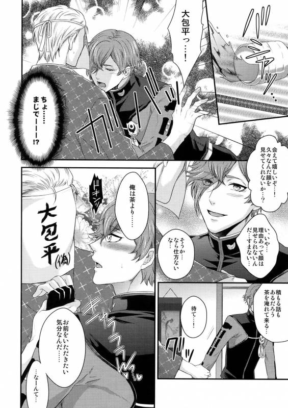 (SUPER24) [Karaage of the Year (Karaage Muchio)] Rare 4 Tachi to Otawamure (Touken Ranbu)_22