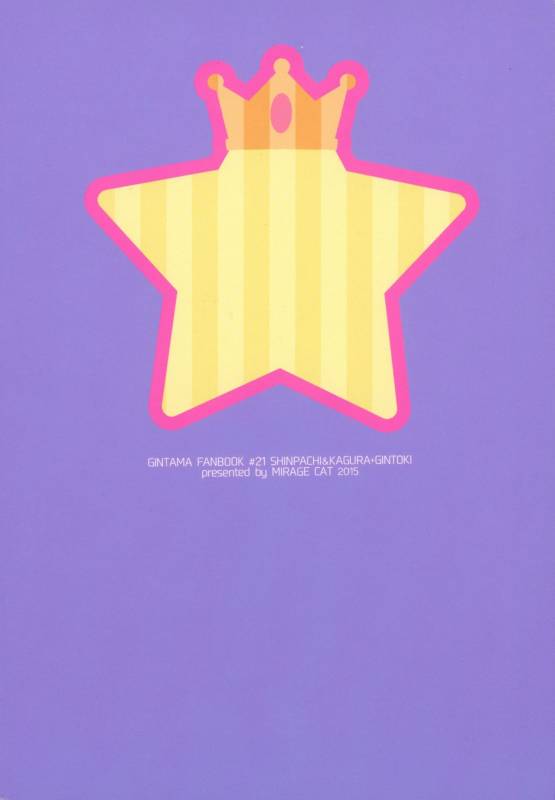 (SUPER24) [MIRAGE CAT (Suika Soda)] Wanwan Wonderfull (Gintama)_01