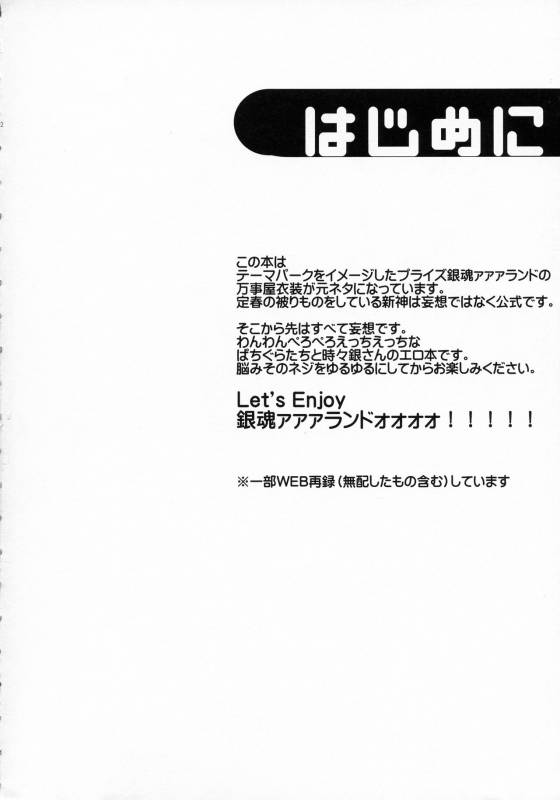 (SUPER24) [MIRAGE CAT (Suika Soda)] Wanwan Wonderfull (Gintama)_03