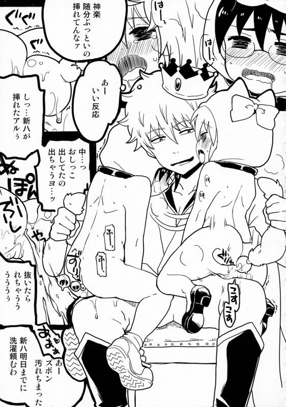 (SUPER24) [MIRAGE CAT (Suika Soda)] Wanwan Wonderfull (Gintama)_24