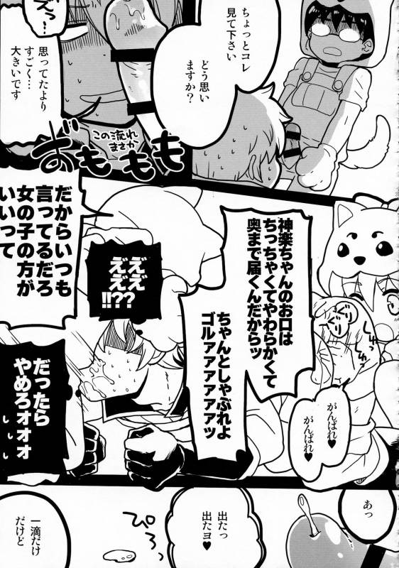 (SUPER24) [MIRAGE CAT (Suika Soda)] Wanwan Wonderfull (Gintama)_32