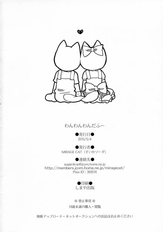 (SUPER24) [MIRAGE CAT (Suika Soda)] Wanwan Wonderfull (Gintama)_77