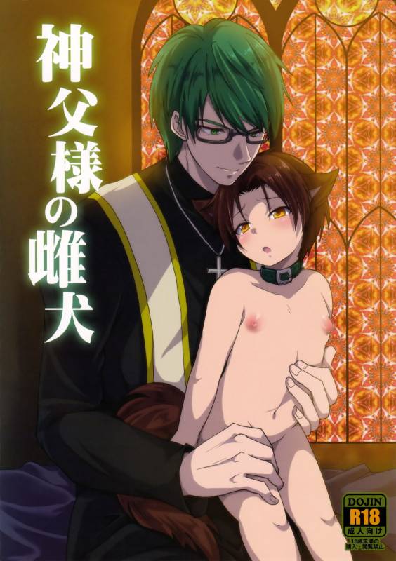 (SUPER24) [Tai no Okashira (Matsubara Kanabun)] Shinpu-sama no Meinu (Kuroko no Basuke)_00