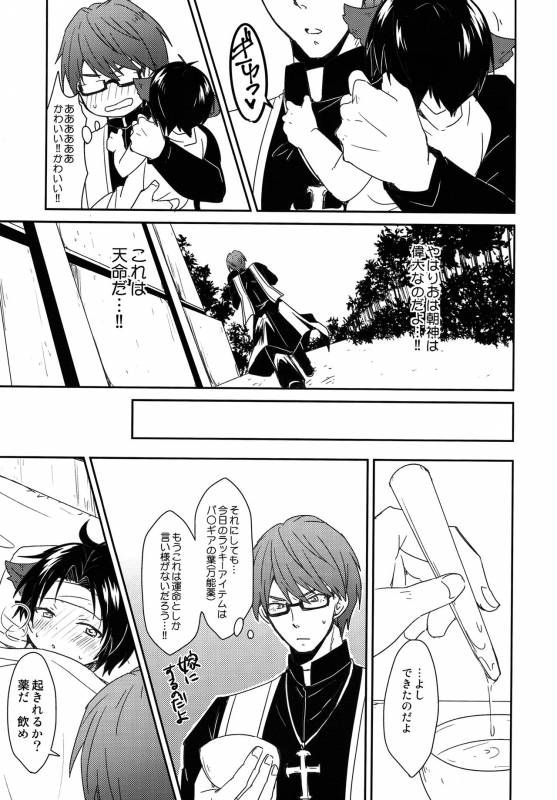 (SUPER24) [Tai no Okashira (Matsubara Kanabun)] Shinpu-sama no Meinu (Kuroko no Basuke)_05