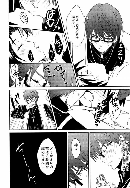 (SUPER24) [Tai no Okashira (Matsubara Kanabun)] Shinpu-sama no Meinu (Kuroko no Basuke)_08