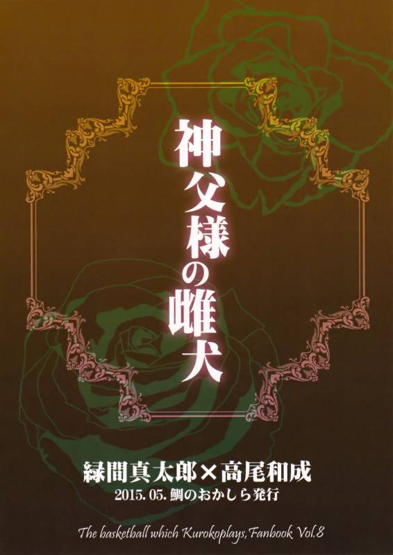 (SUPER24) [Tai no Okashira (Matsubara Kanabun)] Shinpu-sama no Meinu (Kuroko no Basuke)_33